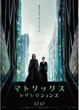 マトリックス レザレクションズのポスター