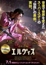 エルヴィスのポスター