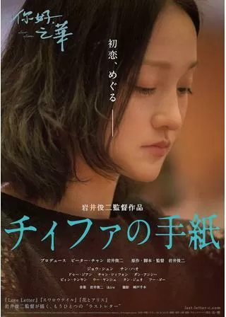 チィファの手紙のポスター