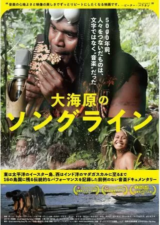 大海原のソングラインのポスター