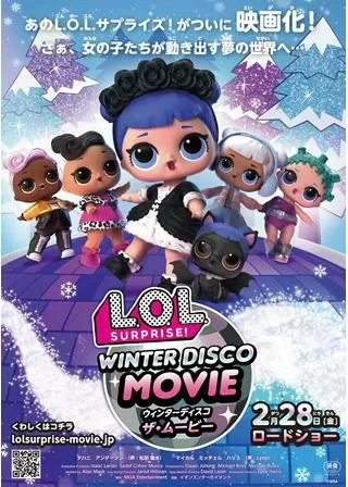 L.O.L. サプライズ！ ウィンターディスコ ザ・ムービーのポスター