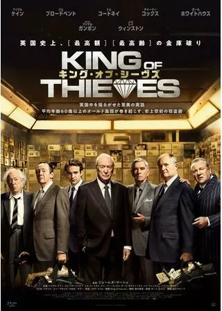 キング・オブ・シーヴズのポスター