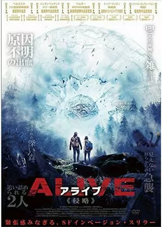 ALIVE─アライブ─ 侵略のポスター