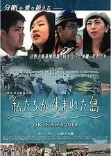 私たちが生まれた島 OKINAWA2018のポスター