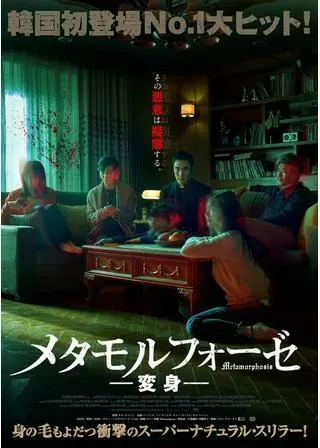 メタモルフォーゼ/変身のポスター