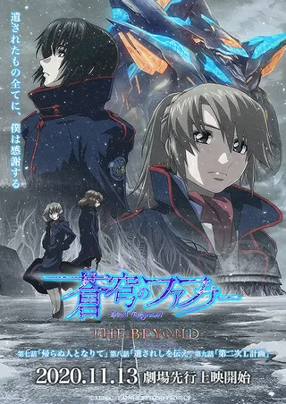 蒼穹のファフナー THE BEYOND 第七話・第八話・第九話のポスター