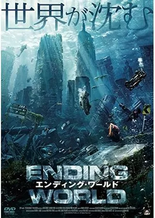 エンディング・ワールドのポスター
