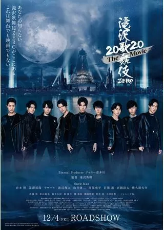 滝沢歌舞伎 ZERO 2020 The Movieのポスター