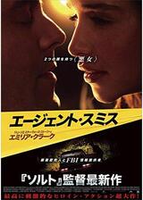 エージェント・スミスのポスター