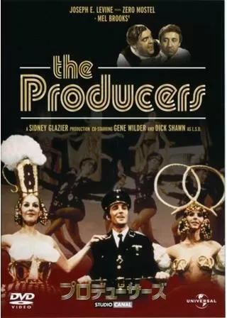 プロデューサーズのポスター