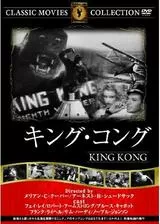 キング・コングのポスター