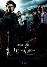 ハリー ポッターと炎のゴブレットの豆知識 失敗談 映画ポップコーン