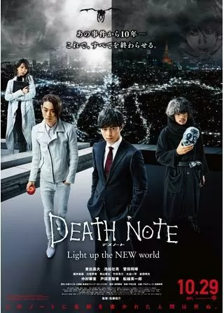 デスノート Light up the NEW worldのポスター