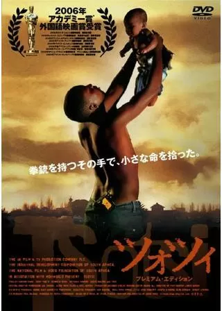 ツォツィのポスター