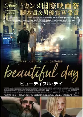 ビューティフル・デイのポスター