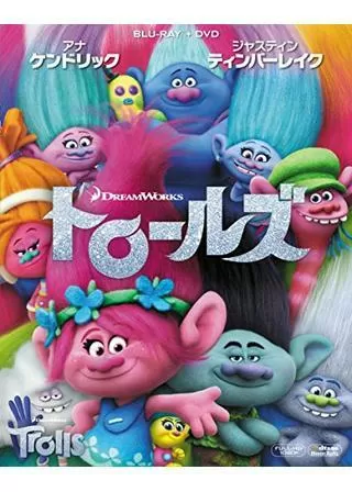 トロールズのポスター