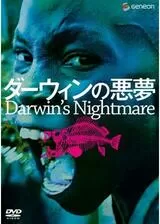 ダーウィンの悪夢のポスター