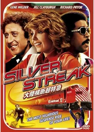大陸横断超特急のポスター