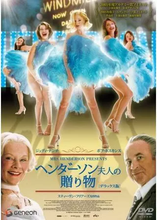 ヘンダーソン夫人の贈り物のポスター