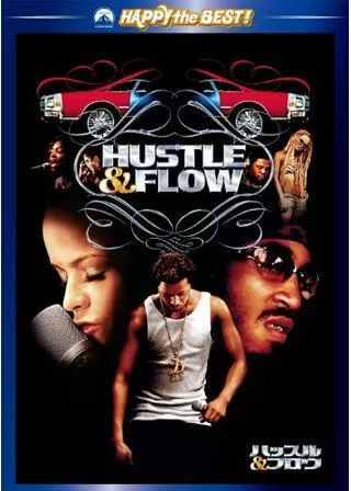 ハッスル&フロウのポスター