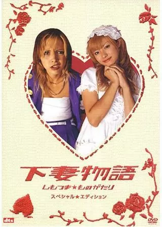 下妻物語のポスター