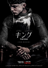 キングのポスター
