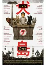 犬ヶ島のポスター