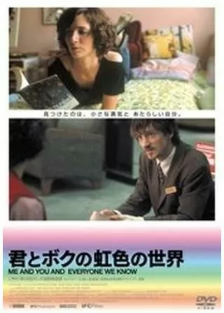 君とボクの虹色の世界のポスター