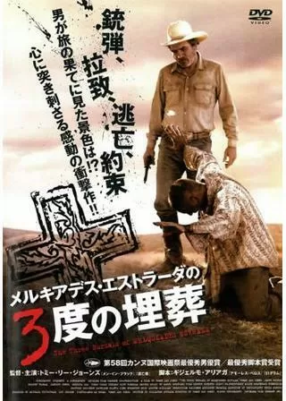 メルキアデス・エストラーダの3度の埋葬のポスター