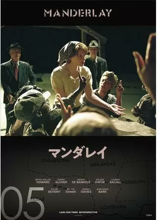 マンダレイのポスター