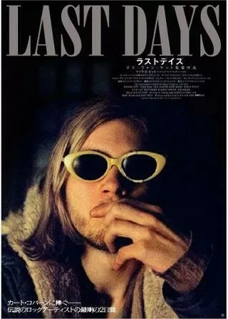 ラストデイズのポスター