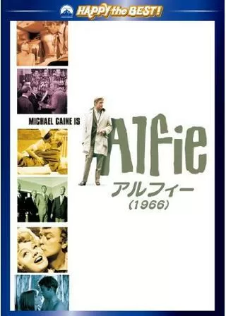 アルフィーのポスター
