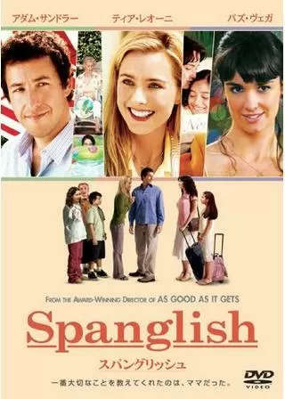 スパングリッシュ 太陽の国から来たママのことのポスター