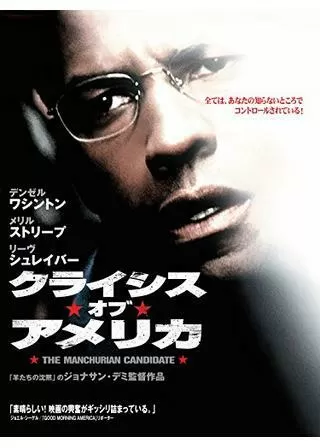 クライシス・オブ・アメリカのポスター