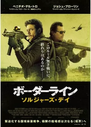ボーダーライン:ソルジャーズ・デイのポスター