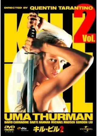 キル・ビル Vol.2のポスター