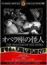 オペラ座の怪人のポスター