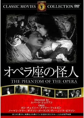 オペラ座の怪人のポスター