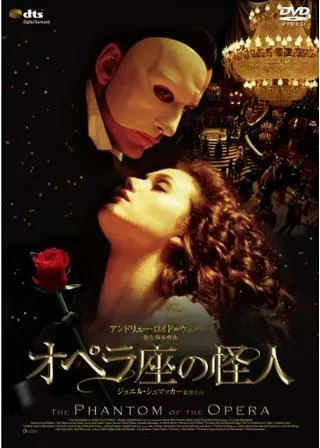 オペラ座の怪人のポスター