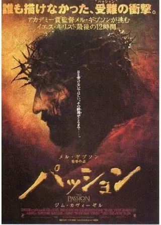 パッションのポスター