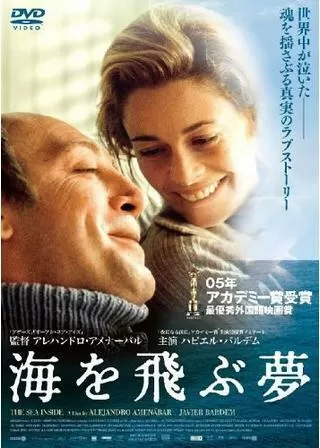 海を飛ぶ夢のポスター