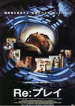Re:プレイのポスター