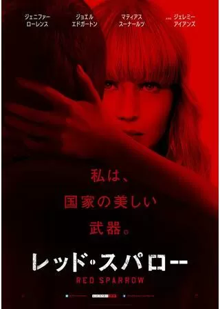 レッド・スパローのポスター