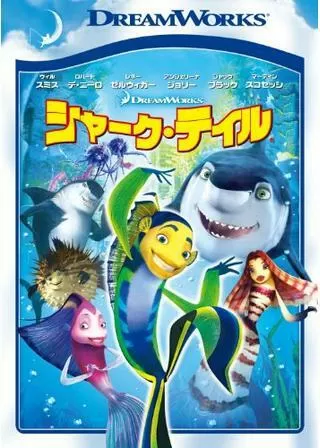 シャーク・テイルのポスター