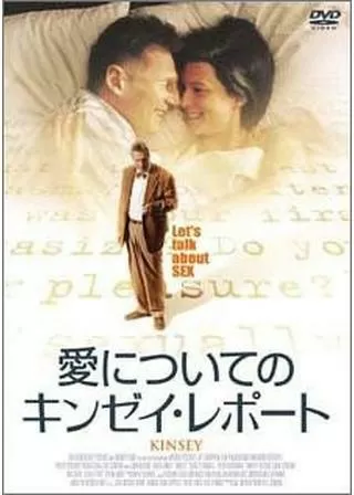 愛についてのキンゼイ・レポートのポスター