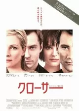 クローサー（2004）のポスター