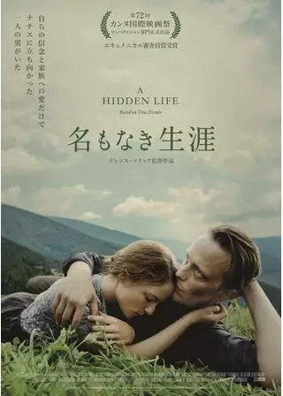 名もなき生涯のポスター