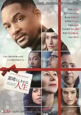 素晴らしきかな、人生のポスター