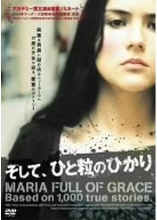 そして、ひと粒のひかりのポスター