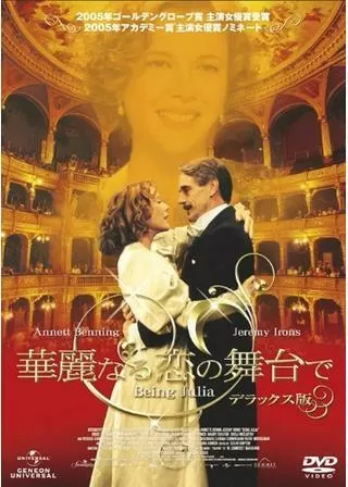 華麗なる恋の舞台でのポスター